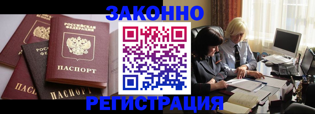 купить прописку в Йошкар-Оле