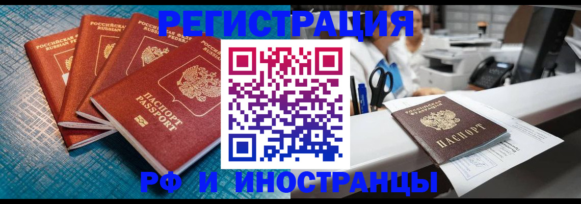 прописка регистрация в Йошкар-Оле